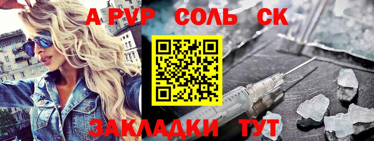 Alfa_PVP Crystall Валуйки