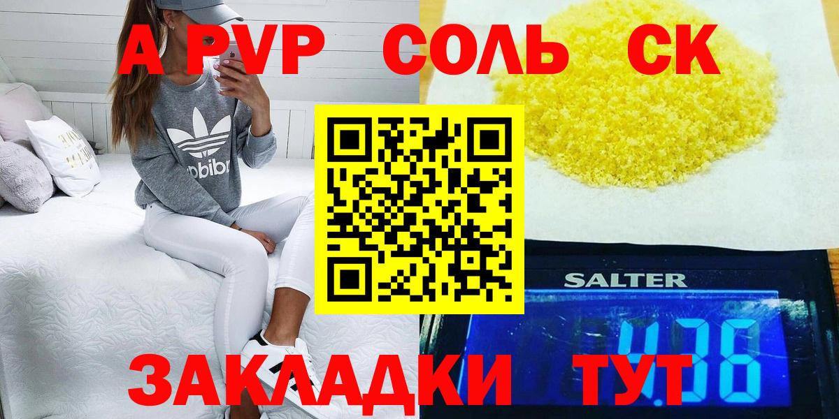 APVP Crystall  Вход с VPN  где продают наркотики  A-PVP крисы CK  Валуйки  A-PVP Соль 