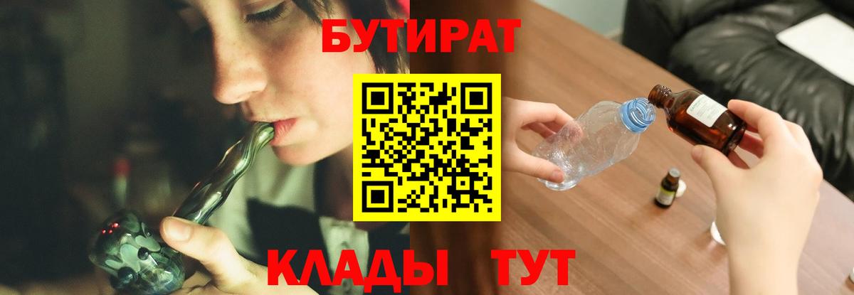 Бутират буратино  Бутират  Валуйки  Вход с VPN 