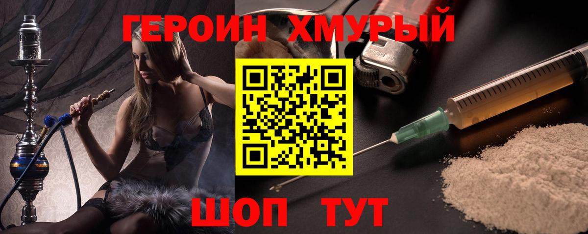 Валуйки  ГЕРОИН Heroin  Вход с VPN 