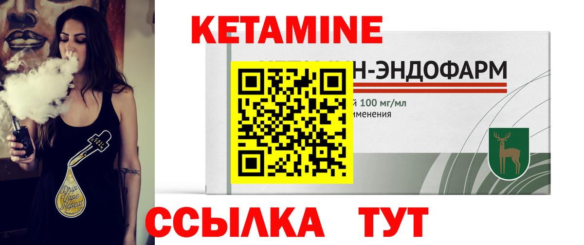 Кетамин ketamine Валуйки