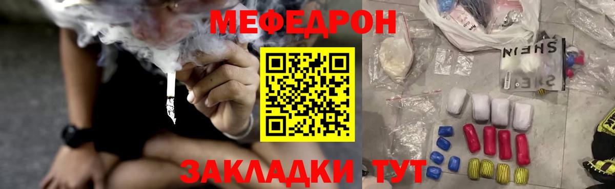 Валуйки  МЕФ кристаллы  МЯУ-МЯУ мука  МЕФ  Вход с VPN 